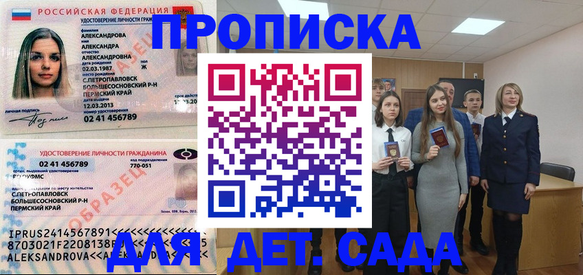 прописка 2025 в Александровске